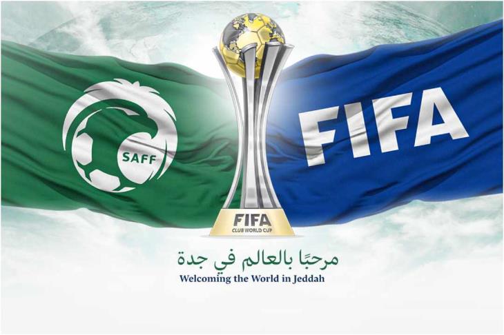 جدة تستضيف بطولة كأس العالم للأندية 2023